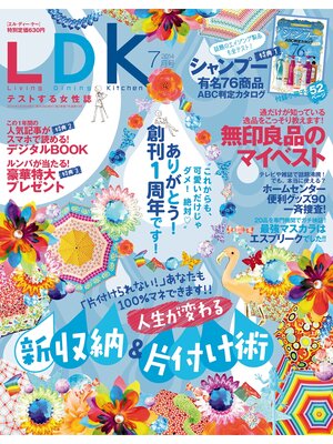 cover image of LDK (エル・ディー・ケー): 2014年 07月号